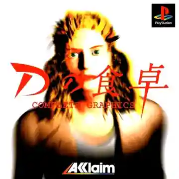 D no Shokutaku - Complete Graphics (JP)